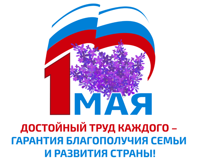 1-мая-2024_logo-n